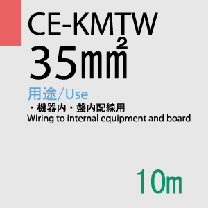 CE-KMTW 35.0SQ <2AWG> 10m